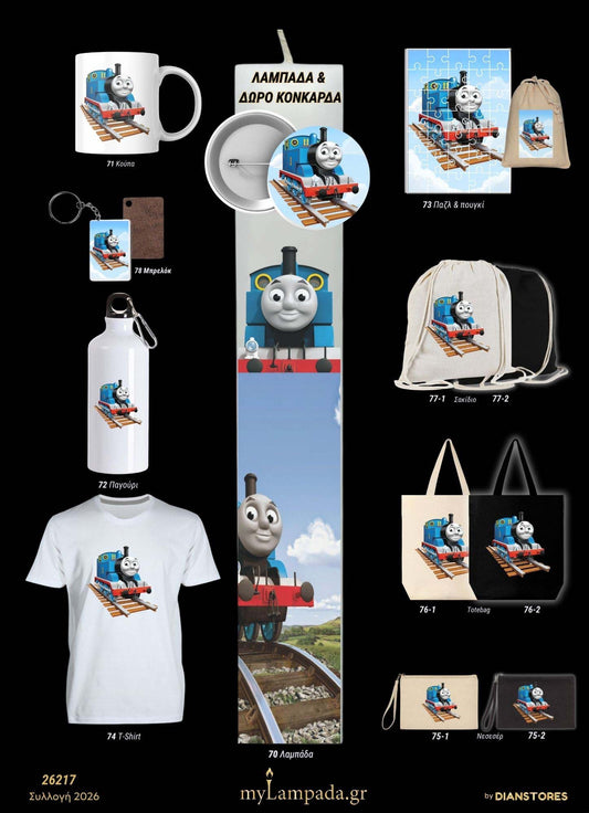 Λαμπάδα Thomas Train (Κινούμενα Σχέδια)