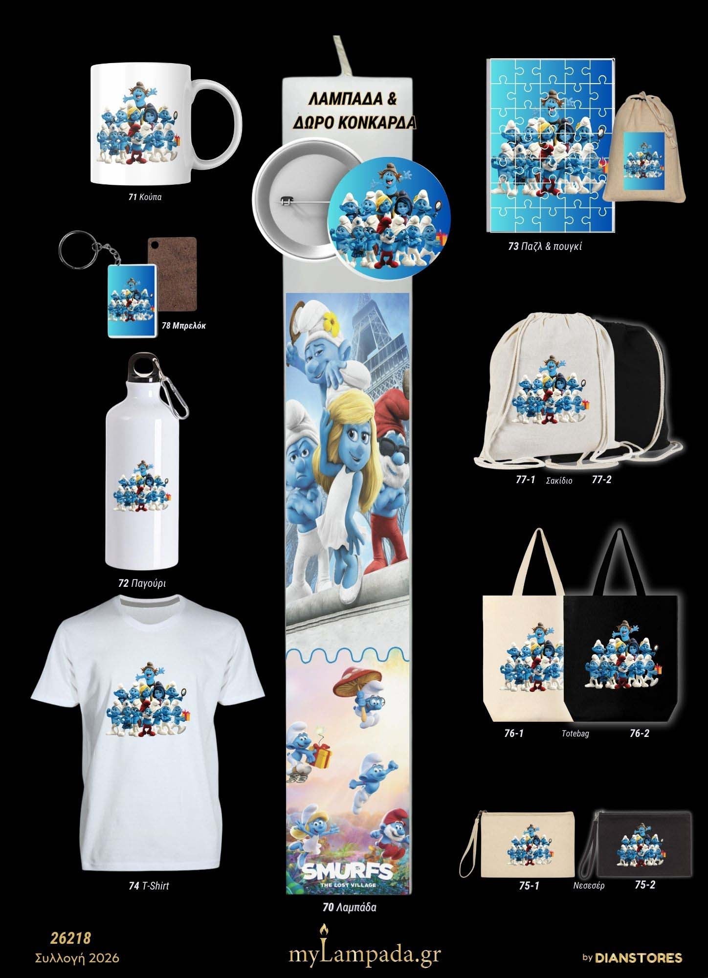 Λαμπάδα Smurfs - Στρουμφάκια (Κινούμενα Σχέδια)