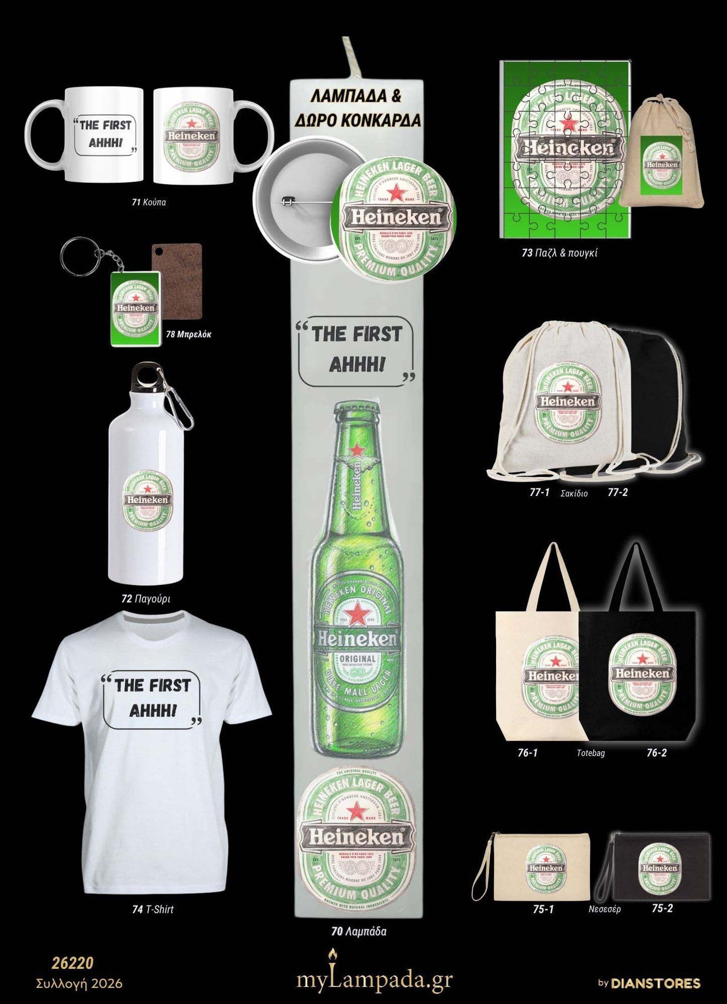 Λαμπάδα Heineken (Ποτα - Drinks)