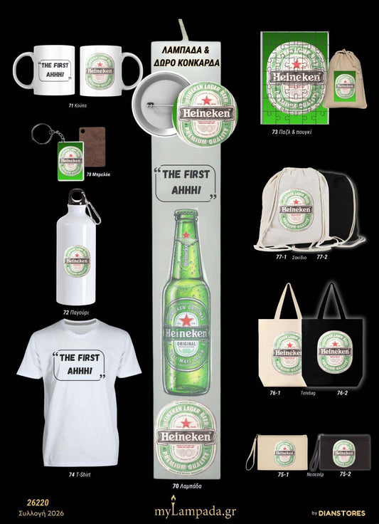 Λαμπάδα Heineken (Ποτα - Drinks)