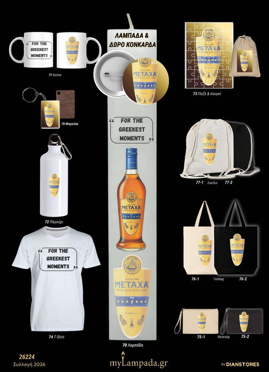 Λαμπάδα Metaxa (Ποτα - Drinks)