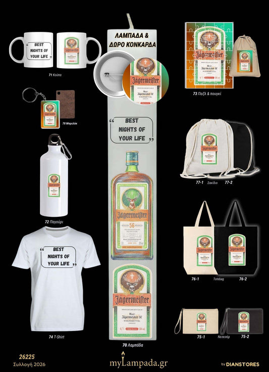 Λαμπάδα Jägermeister (Ποτα - Drinks)