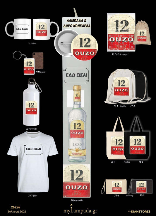 Λαμπάδα Ouzo 12 (Ποτα - Drinks)
