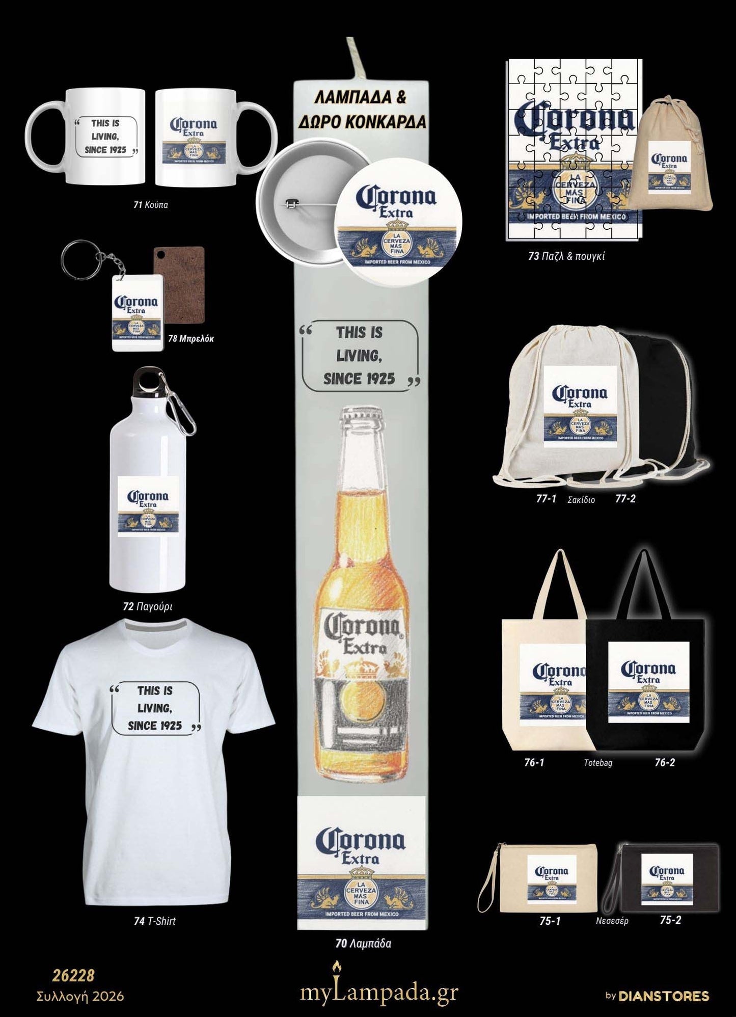 Λαμπάδα Corona (Ποτα - Drinks)