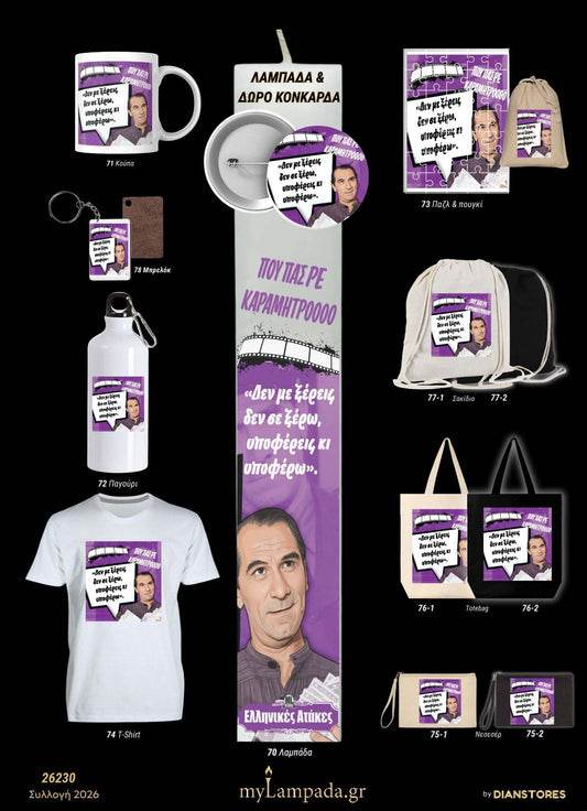 Λαμπάδα Ελληνικές Ταινίες