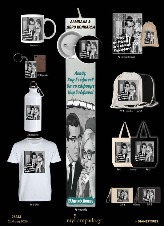 Λαμπάδα Ελληνικές Ταινίες