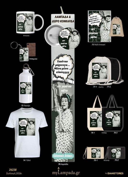 Λαμπάδα Ελληνικές Ταινίες