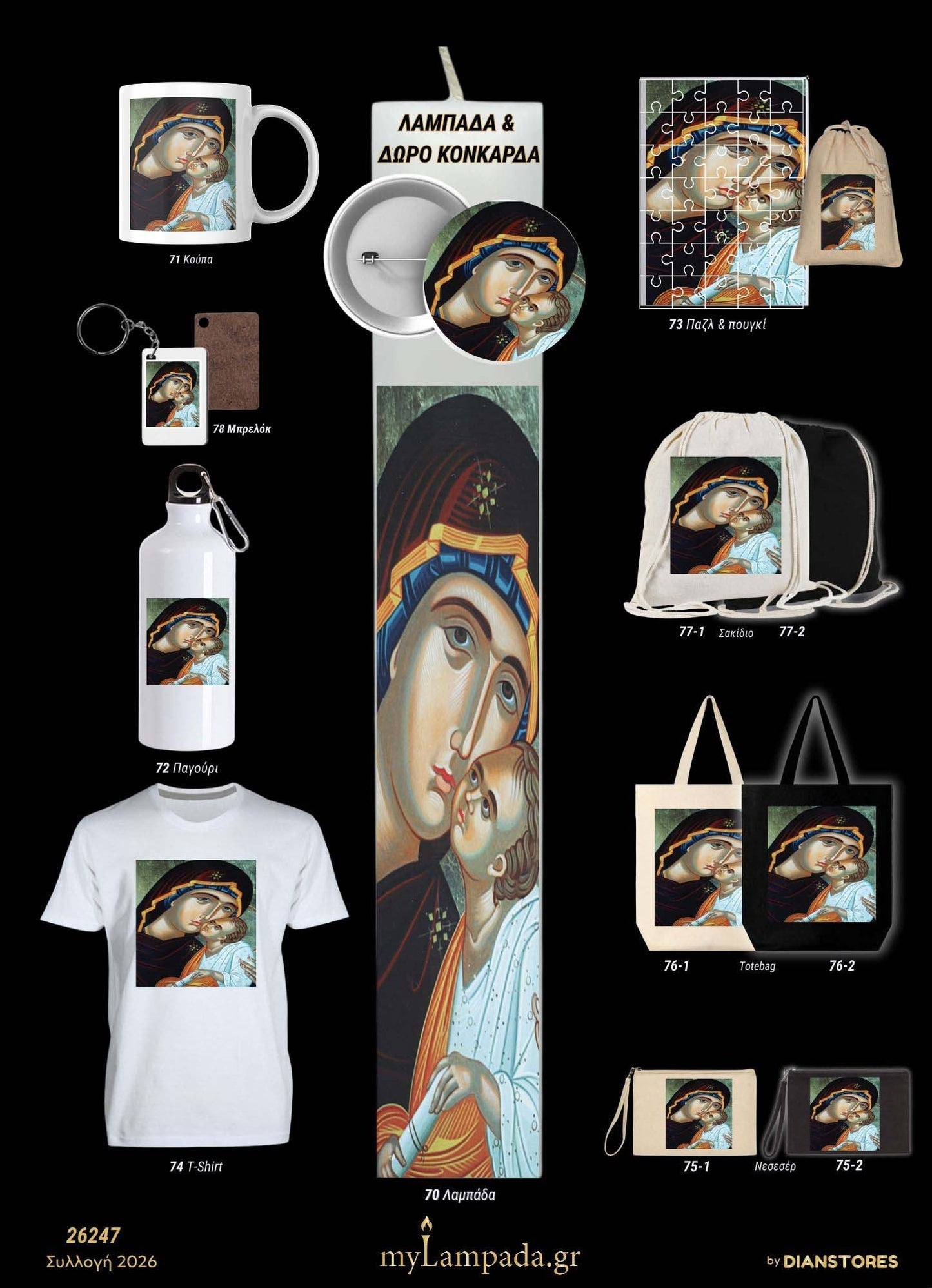 Λαμπάδα Θρησκευτικές