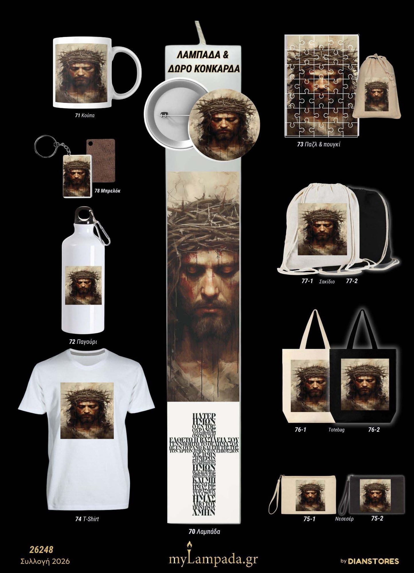 Λαμπάδα Θρησκευτικές