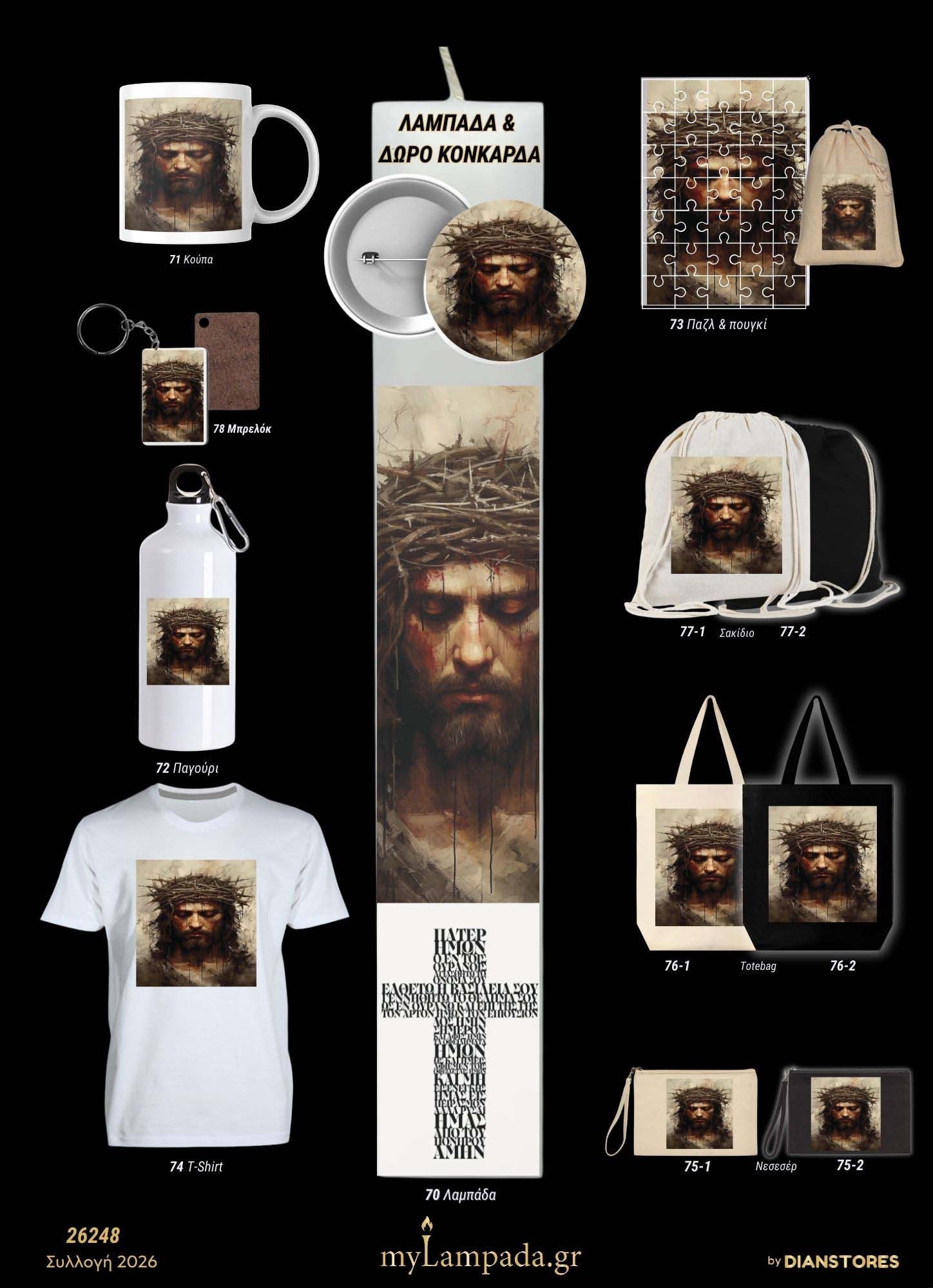 Λαμπάδα Θρησκευτικές