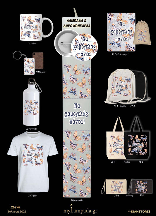 lampada_Ελληνικά αποφθέγματα