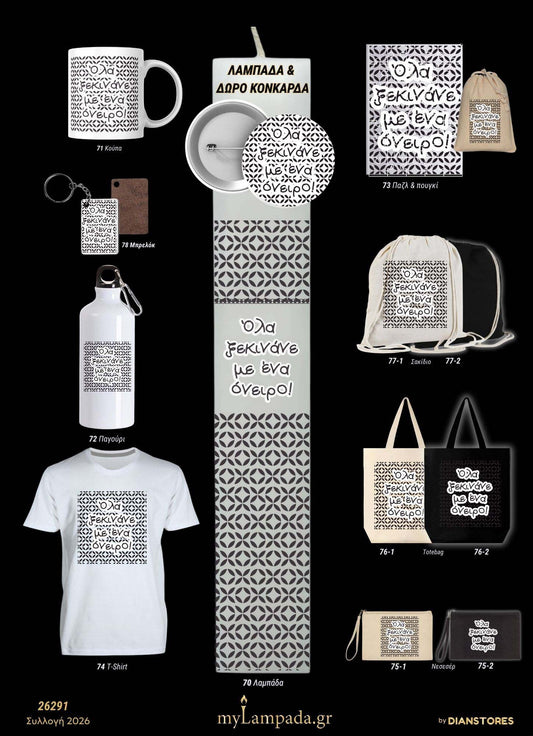 lampada_Ελληνικά αποφθέγματα