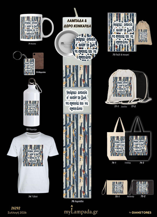 lampada_Ελληνικά αποφθέγματα