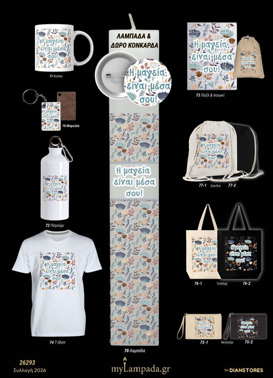 lampada_Ελληνικά αποφθέγματα