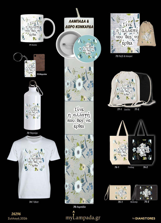 lampada_Ελληνικά αποφθέγματα