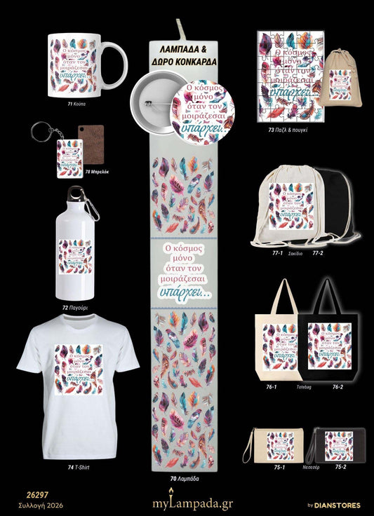 lampada_Ελληνικά αποφθέγματα