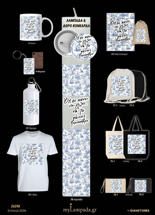 lampada_Ελληνικά αποφθέγματα