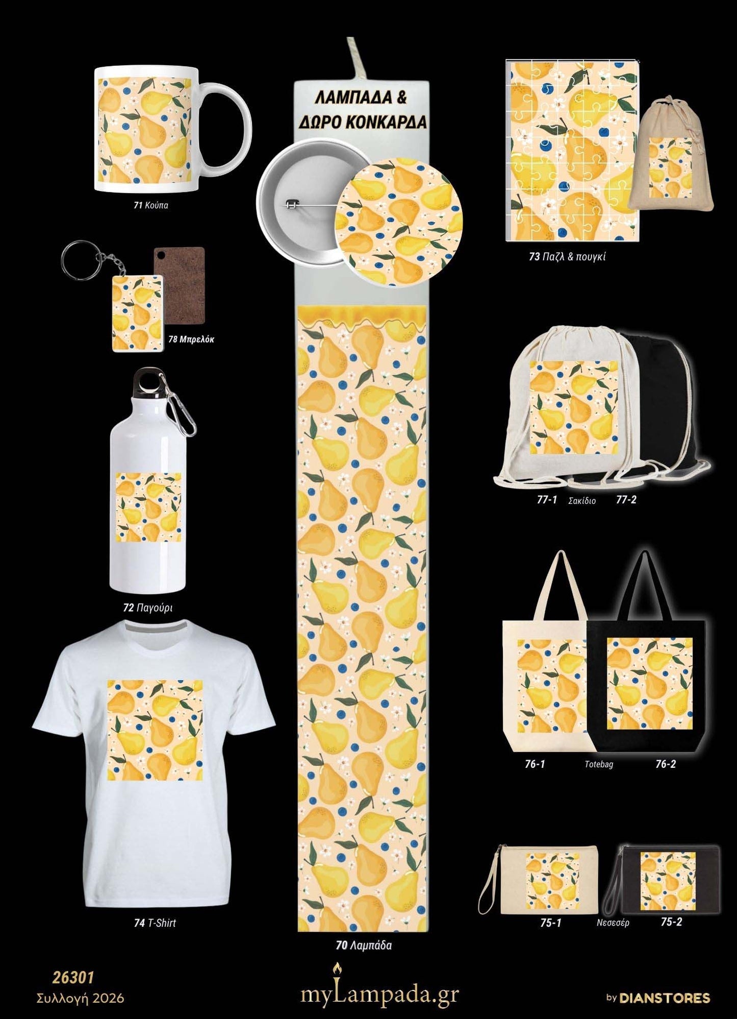 Λαμπάδα Μοτίβα με Φρούτα