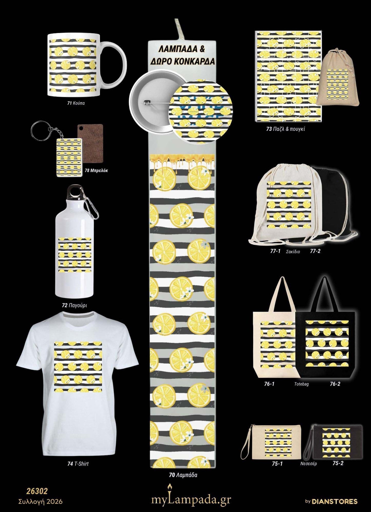 Λαμπάδα Μοτίβα με Φρούτα