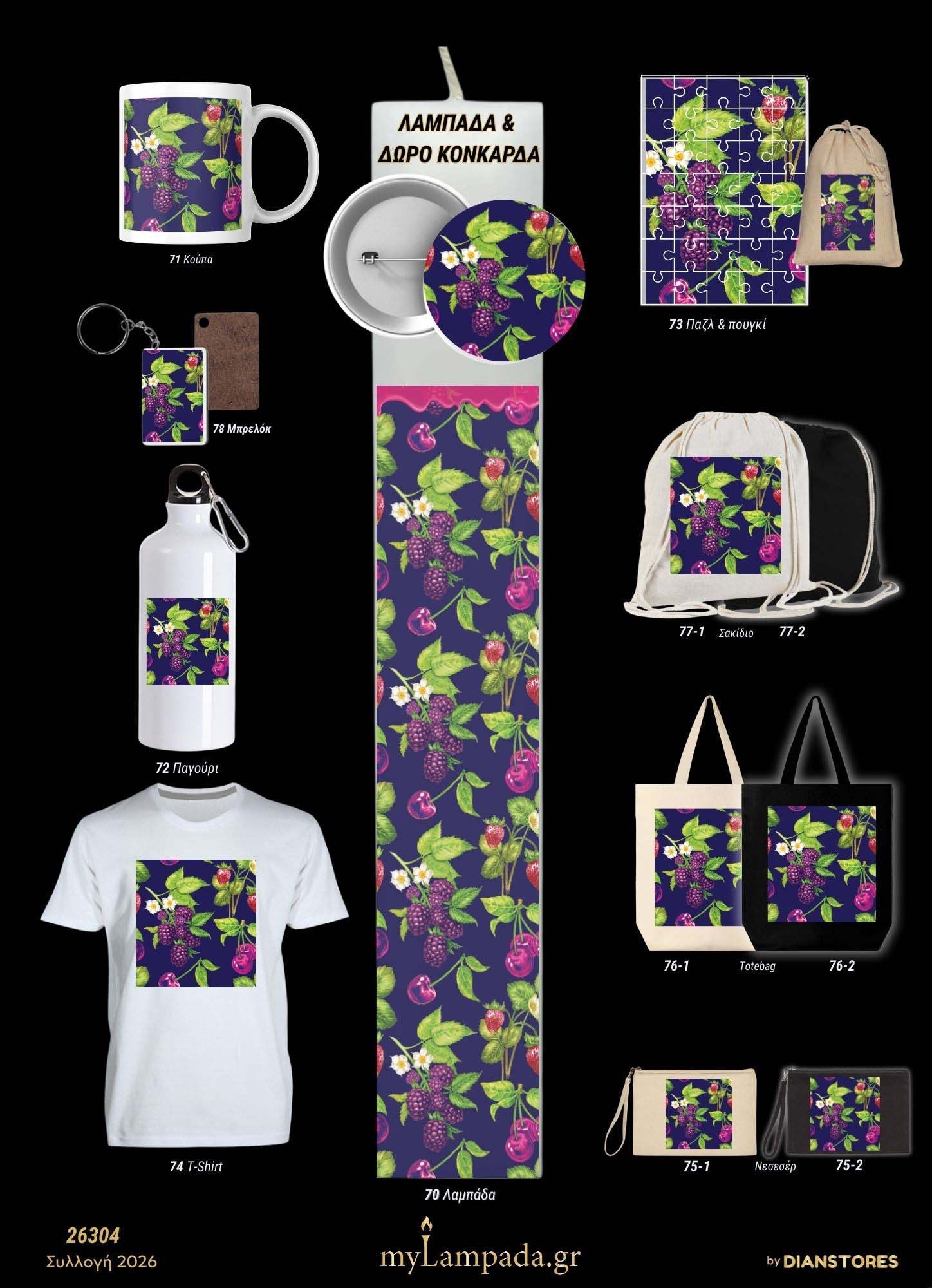 Λαμπάδα Μοτίβα με Φρούτα