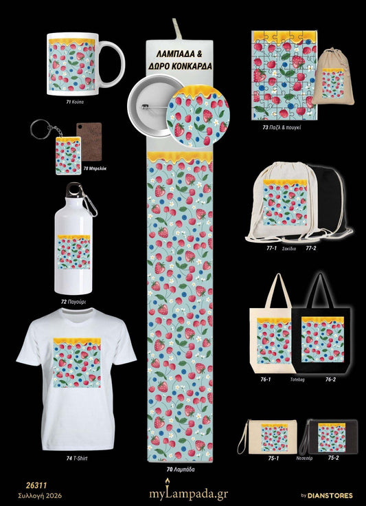 Λαμπάδα (Fruity Patterns)