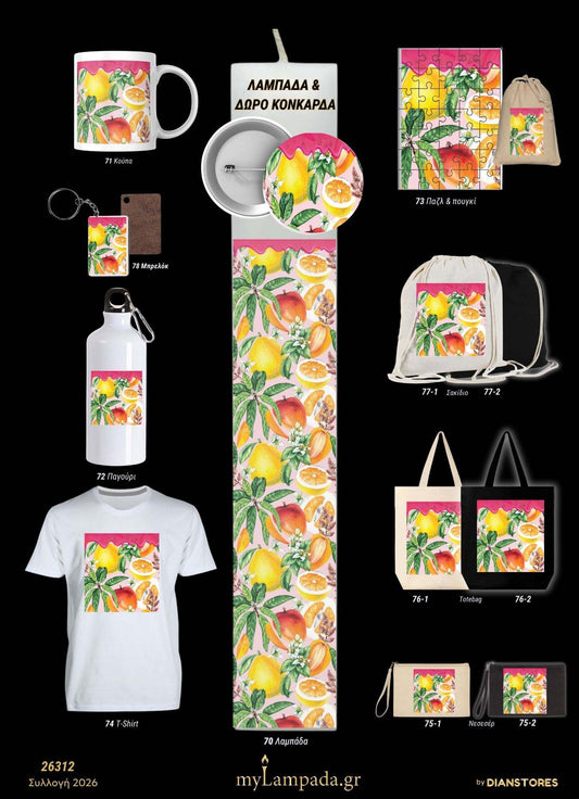 Λαμπάδα (Fruity Patterns)