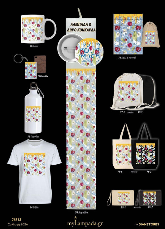 Λαμπάδα (Fruity Patterns)