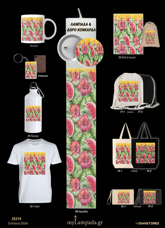 Λαμπάδα (Fruity Patterns)