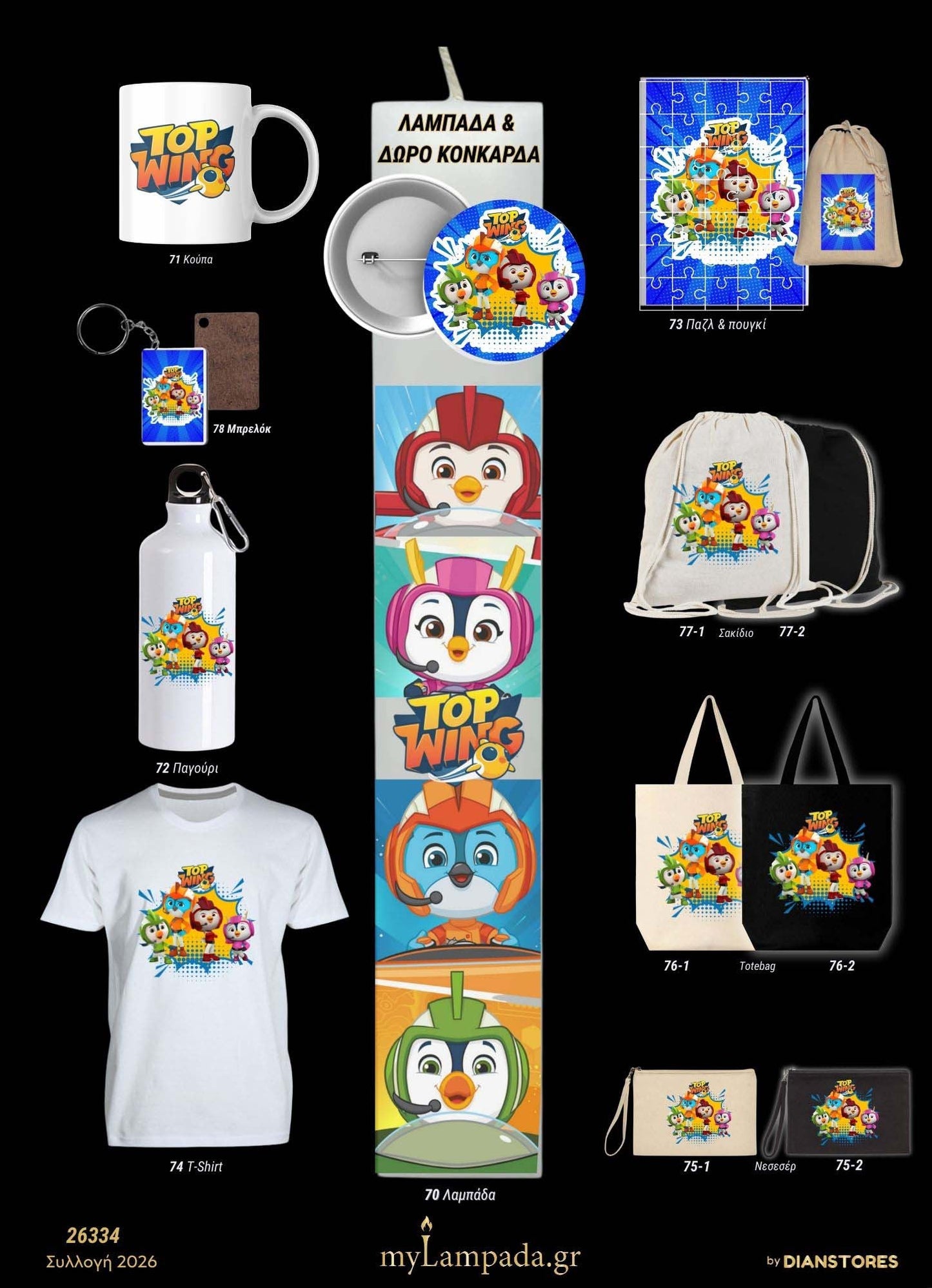 Λαμπάδα Topwings (Γκείμινγκ)