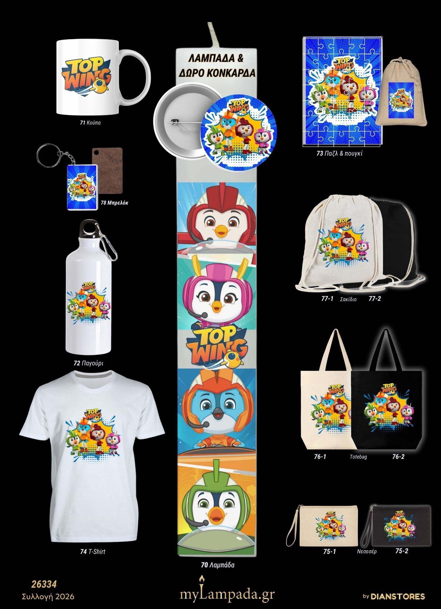 Λαμπάδα Topwings (Γκείμινγκ)