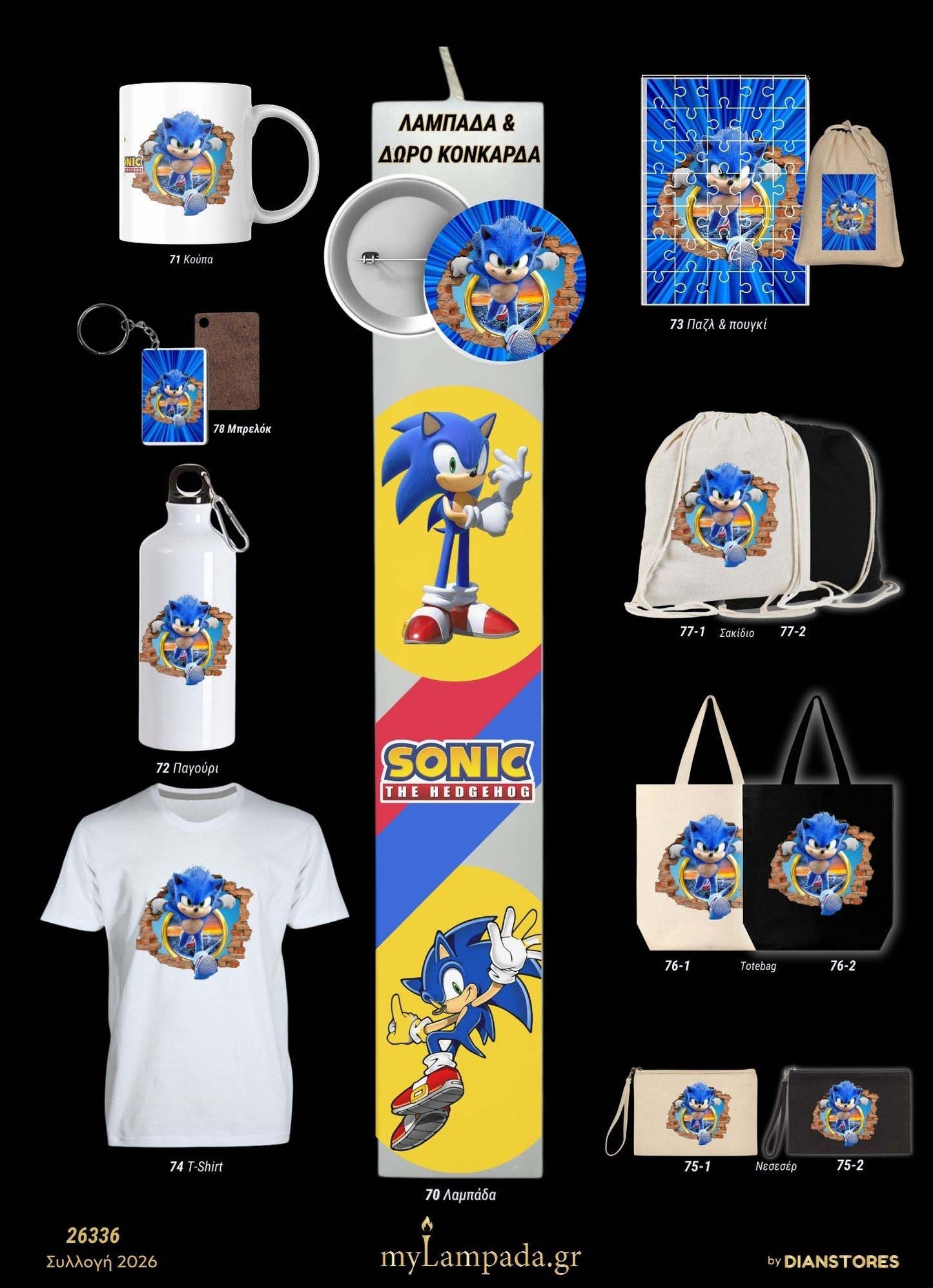 Λαμπάδα Sonic Hedge (Γκείμινγκ)