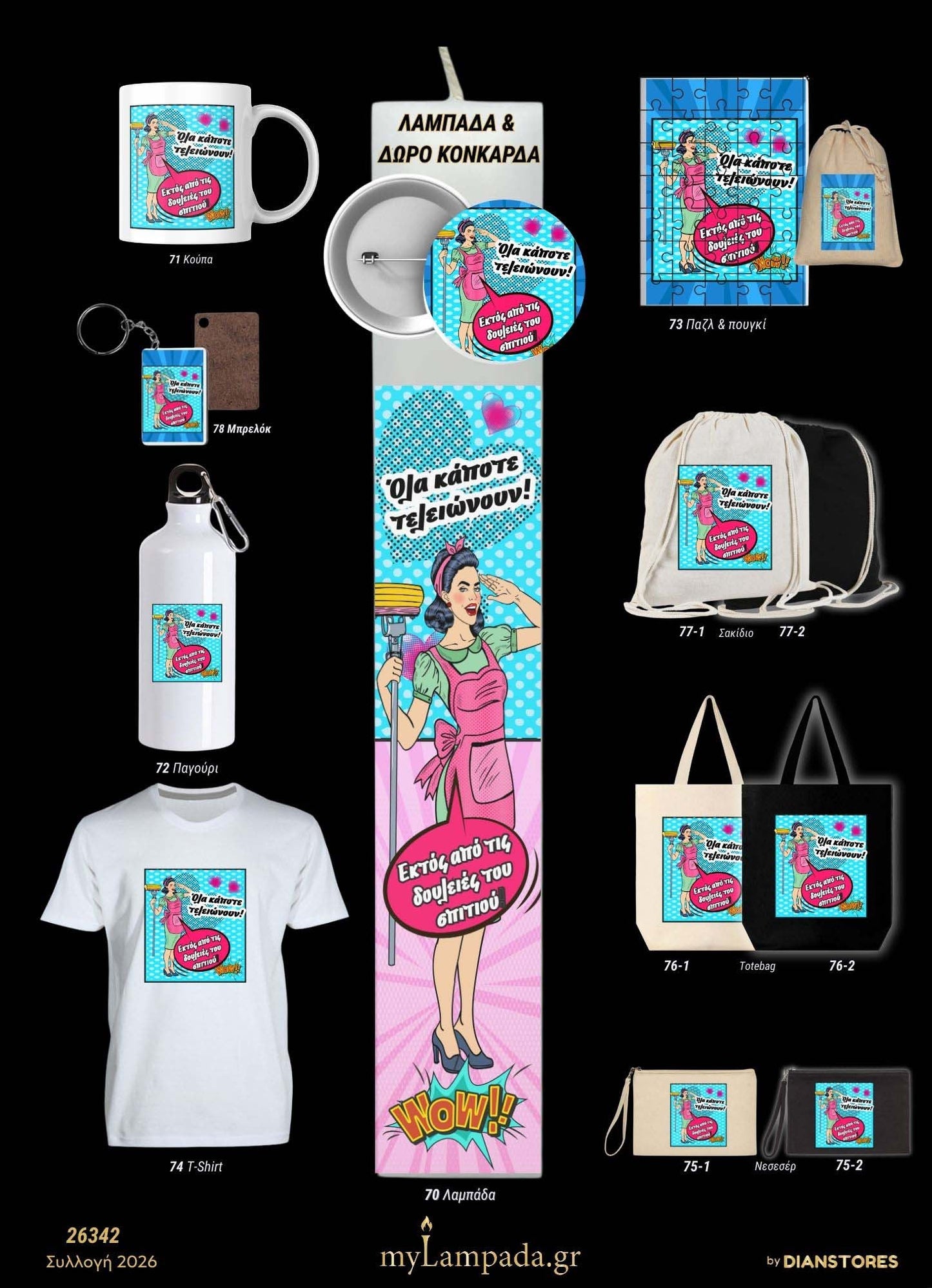 Λαμπάδα Popart