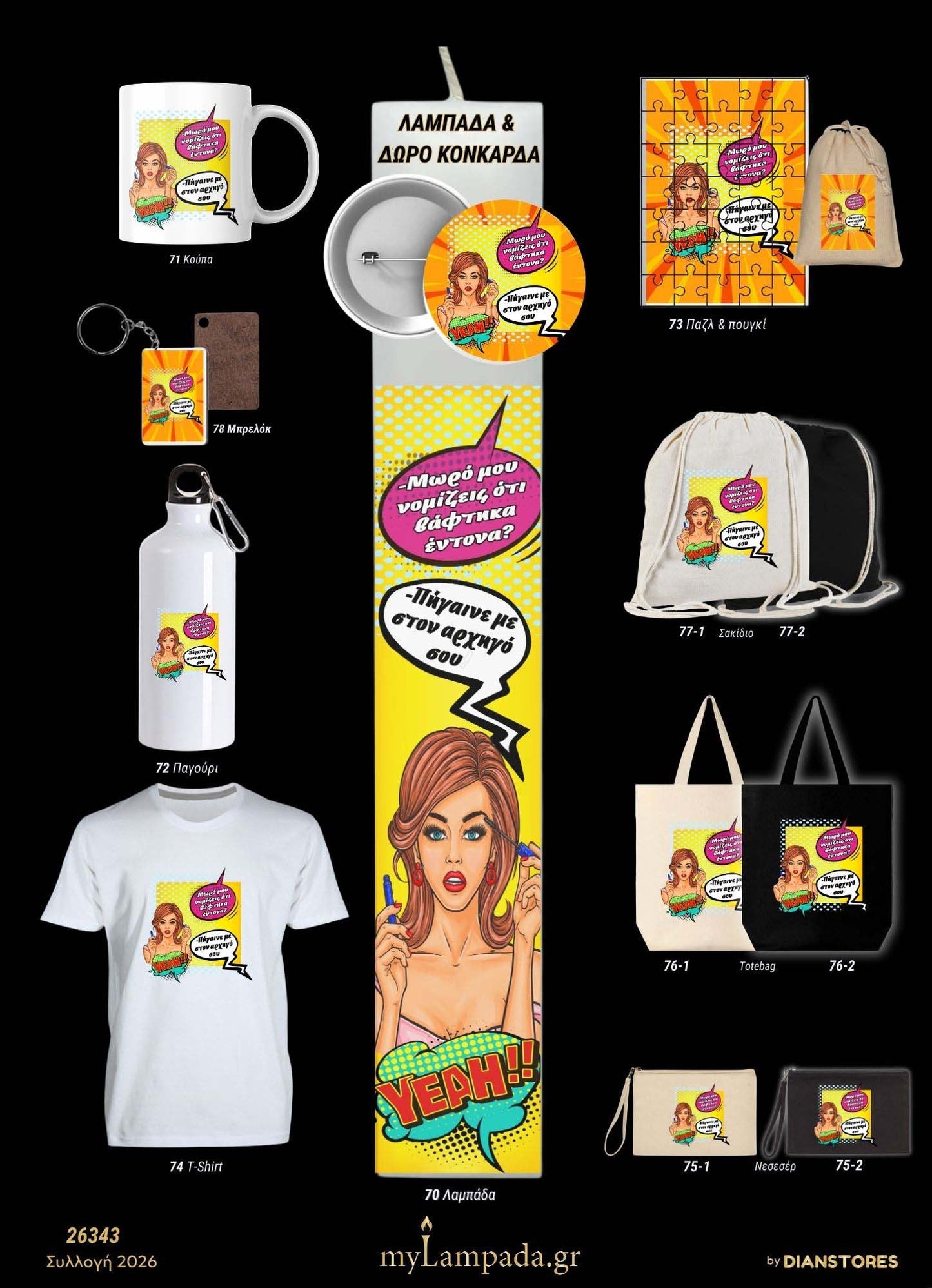 Λαμπάδα Popart