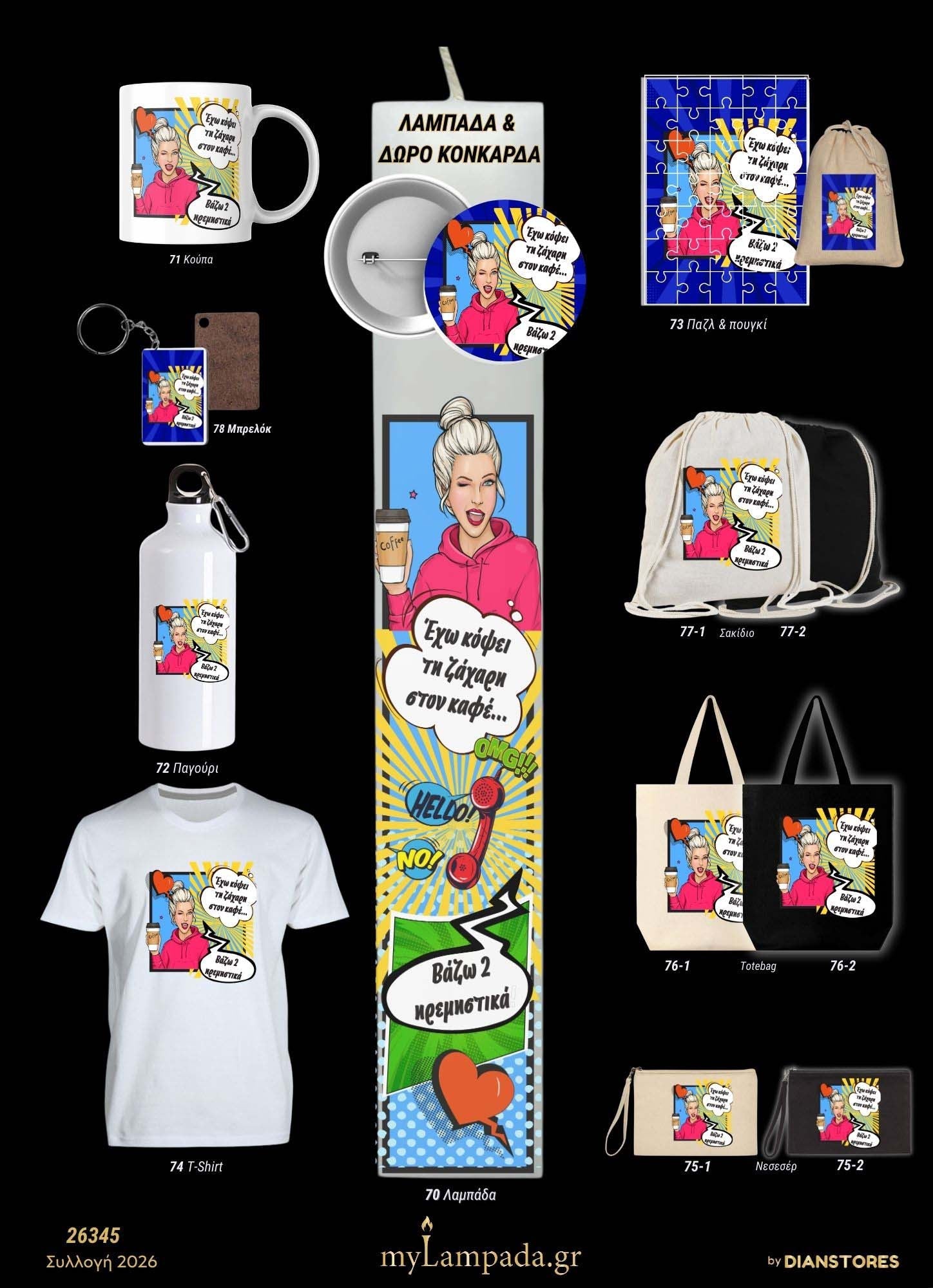Λαμπάδα Popart