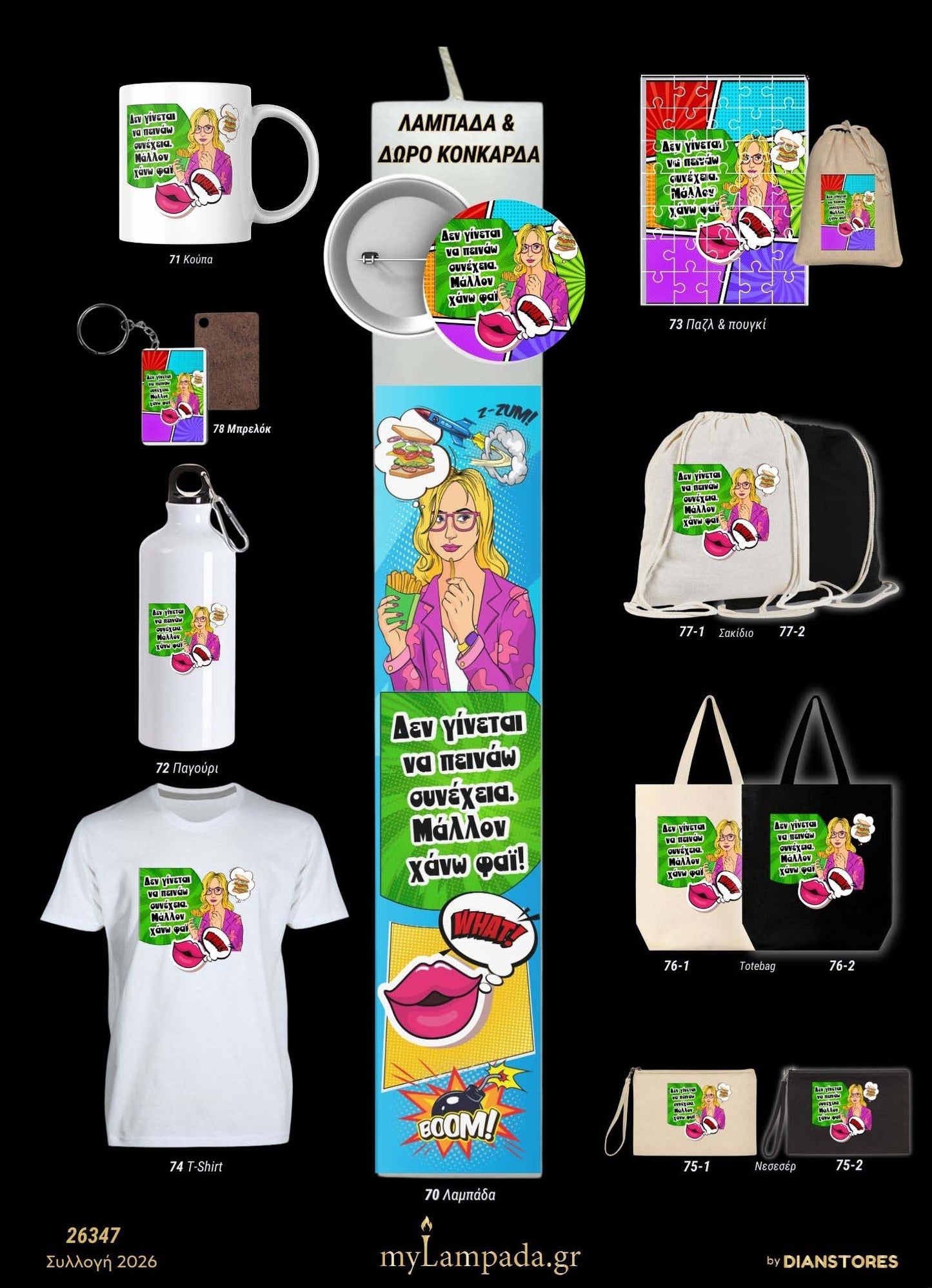 Λαμπάδα Popart