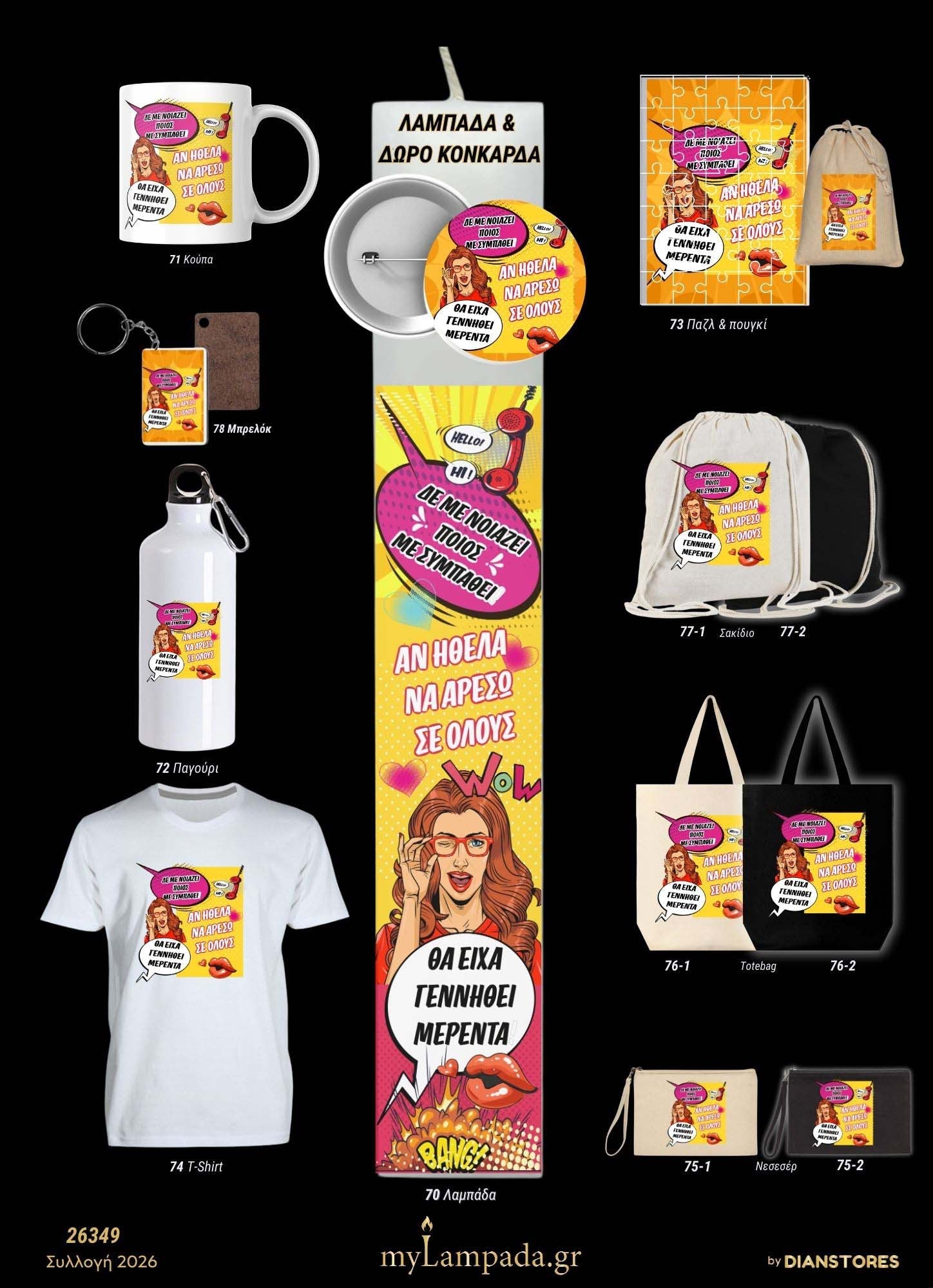 Λαμπάδα Popart