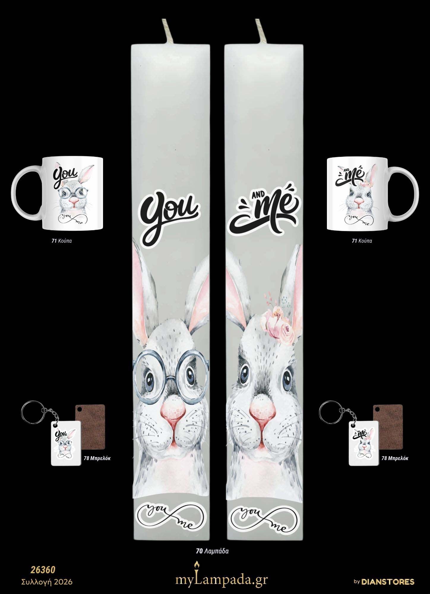 lampada_Ζευγάρια