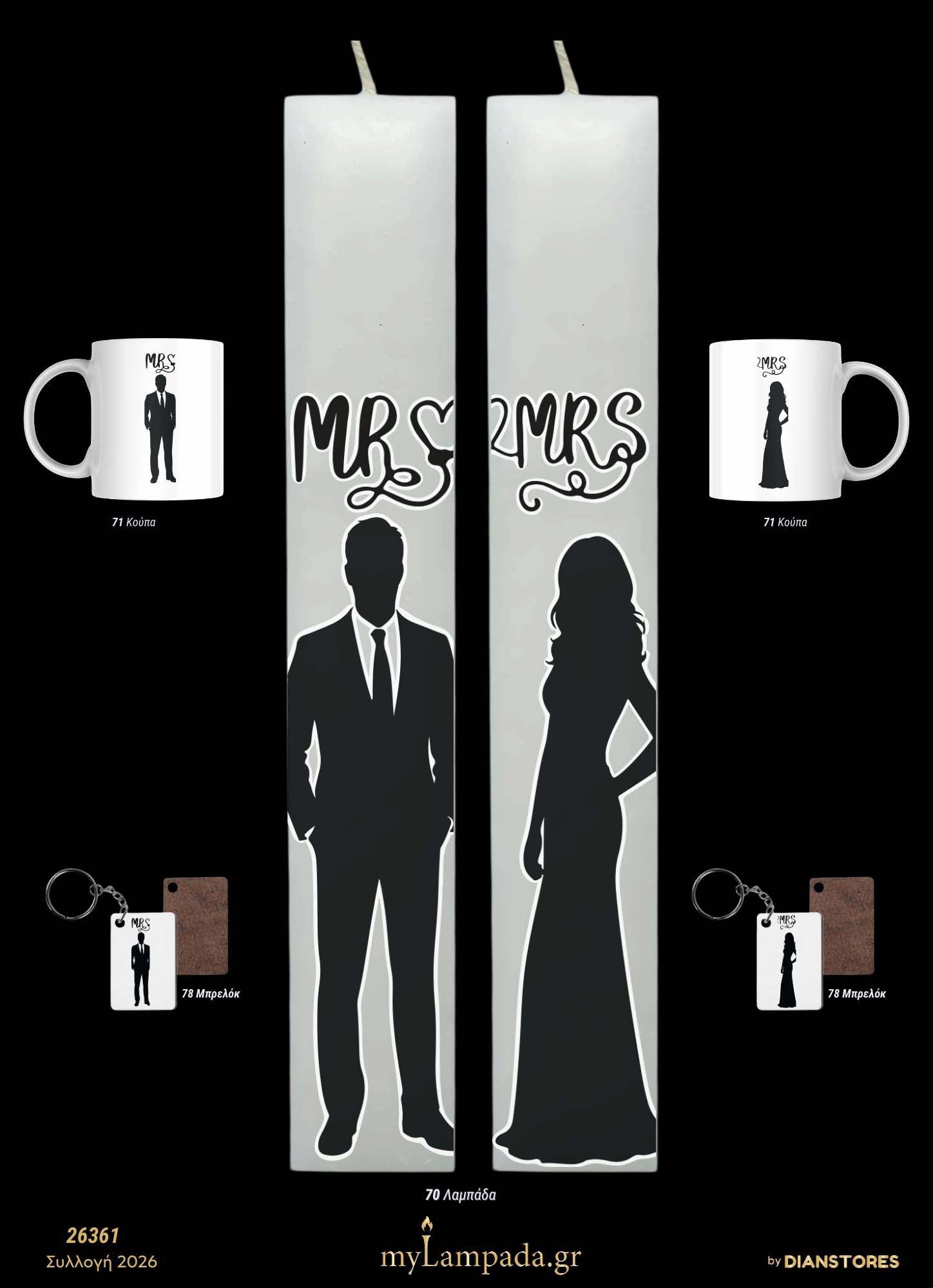 lampada_Ζευγάρια