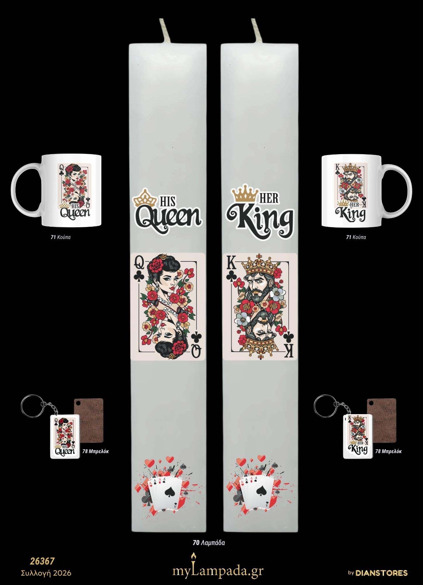 lampada_Ζευγάρια