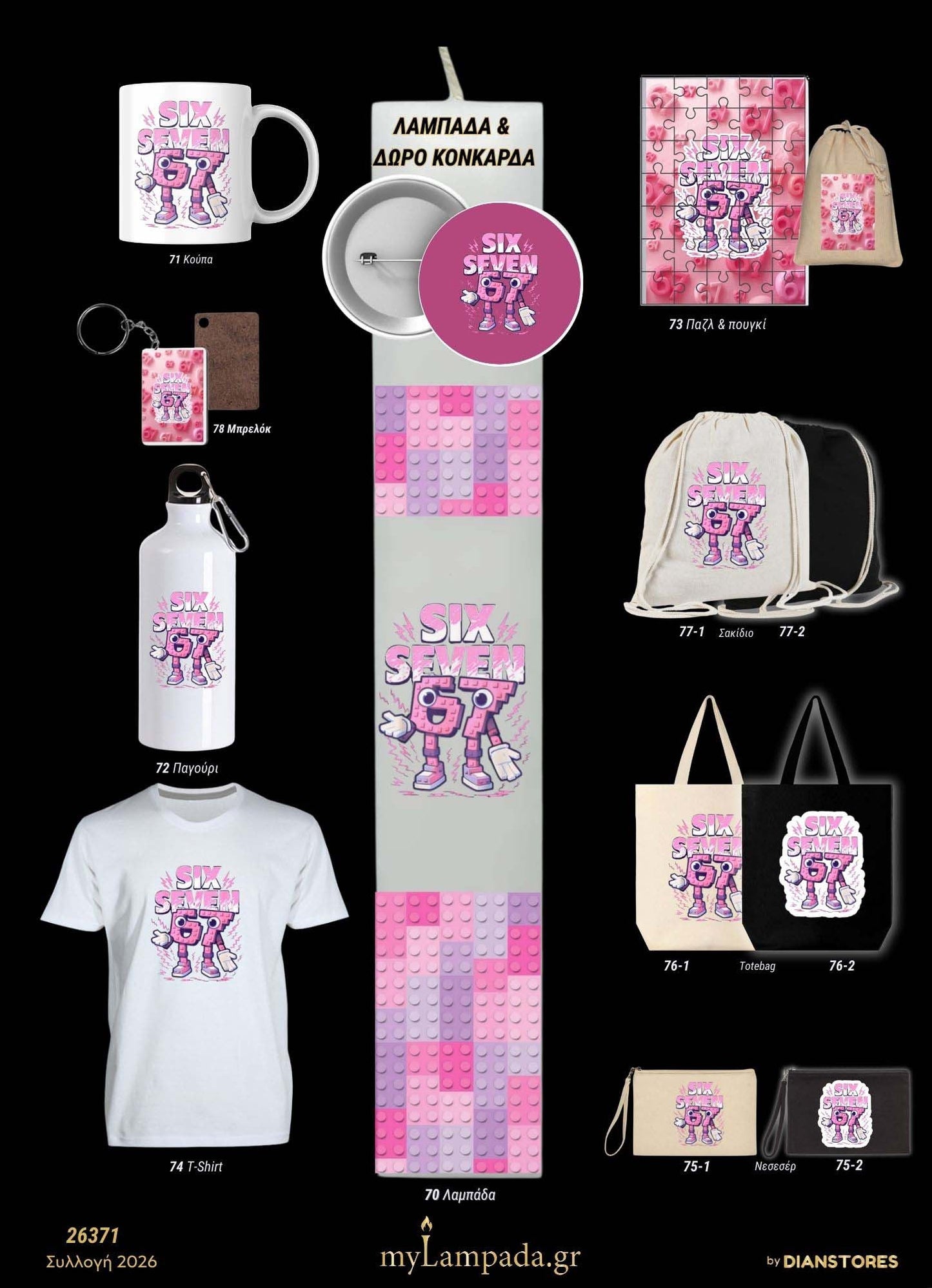 Λαμπάδα Six Seven Ροζ (Παιδικά )