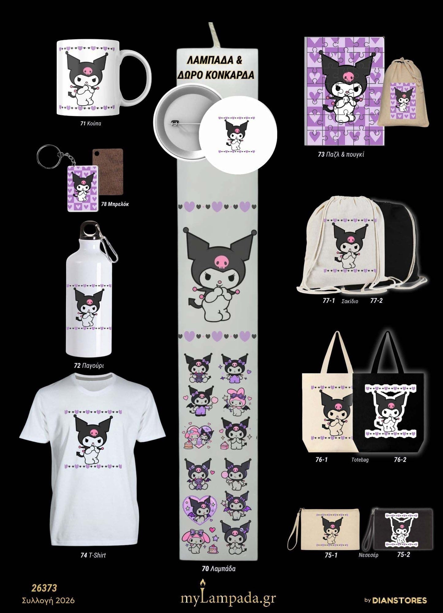 Λαμπάδα Kuromi (Παιδικά )