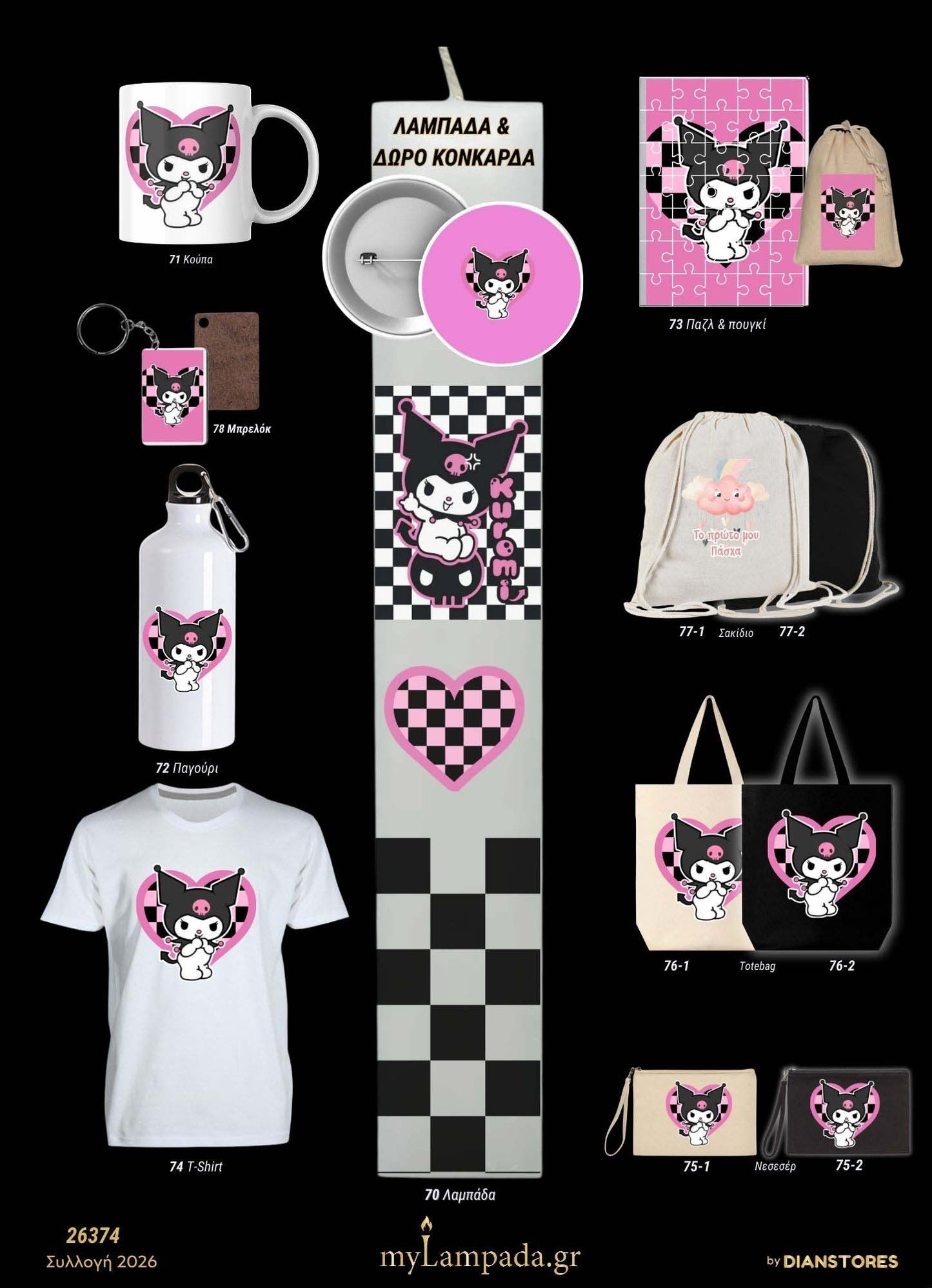 Λαμπάδα Kuromi Heart (Παιδικά )