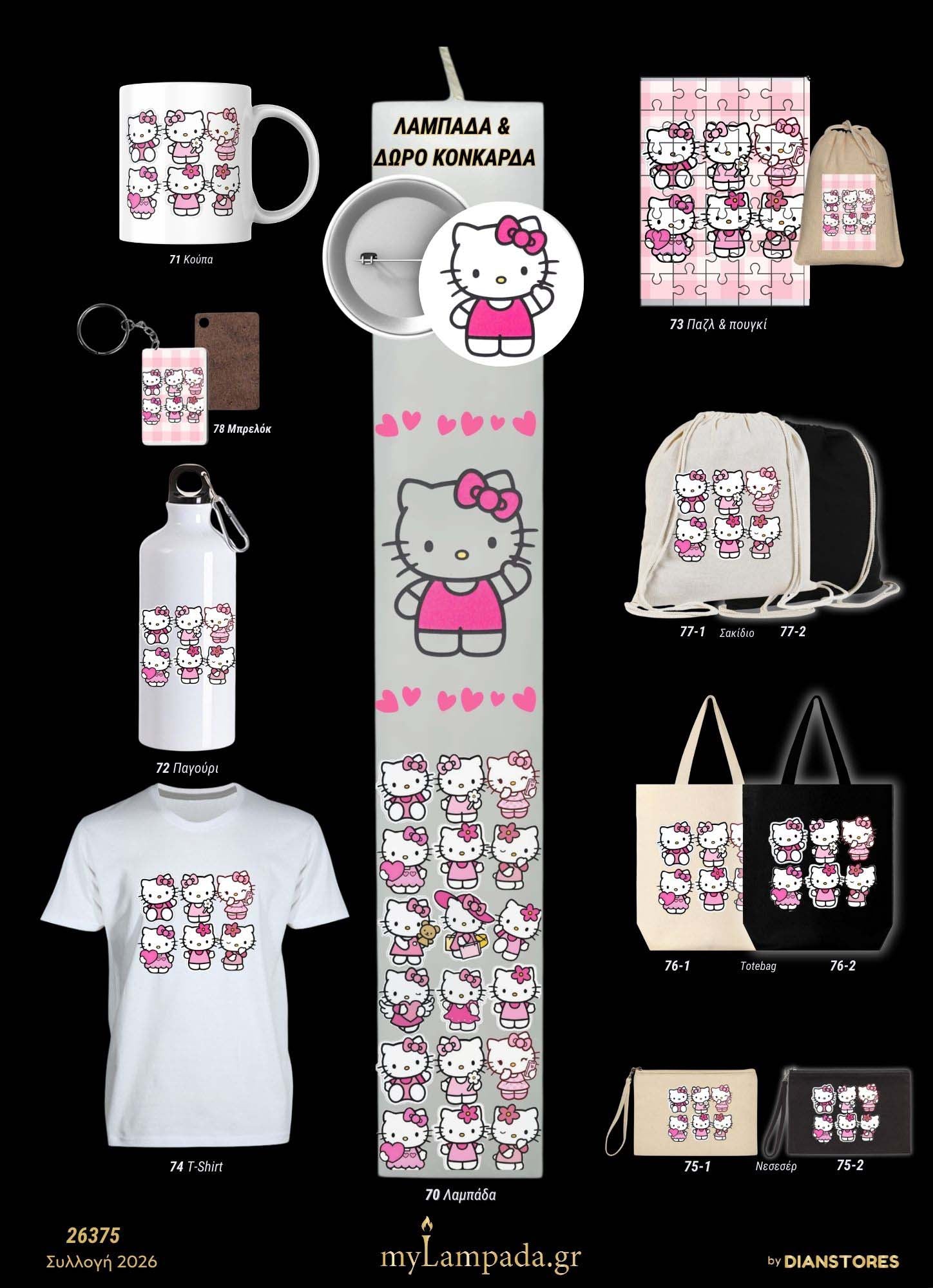 Λαμπάδα Hello Kittie Heart (Παιδικά )