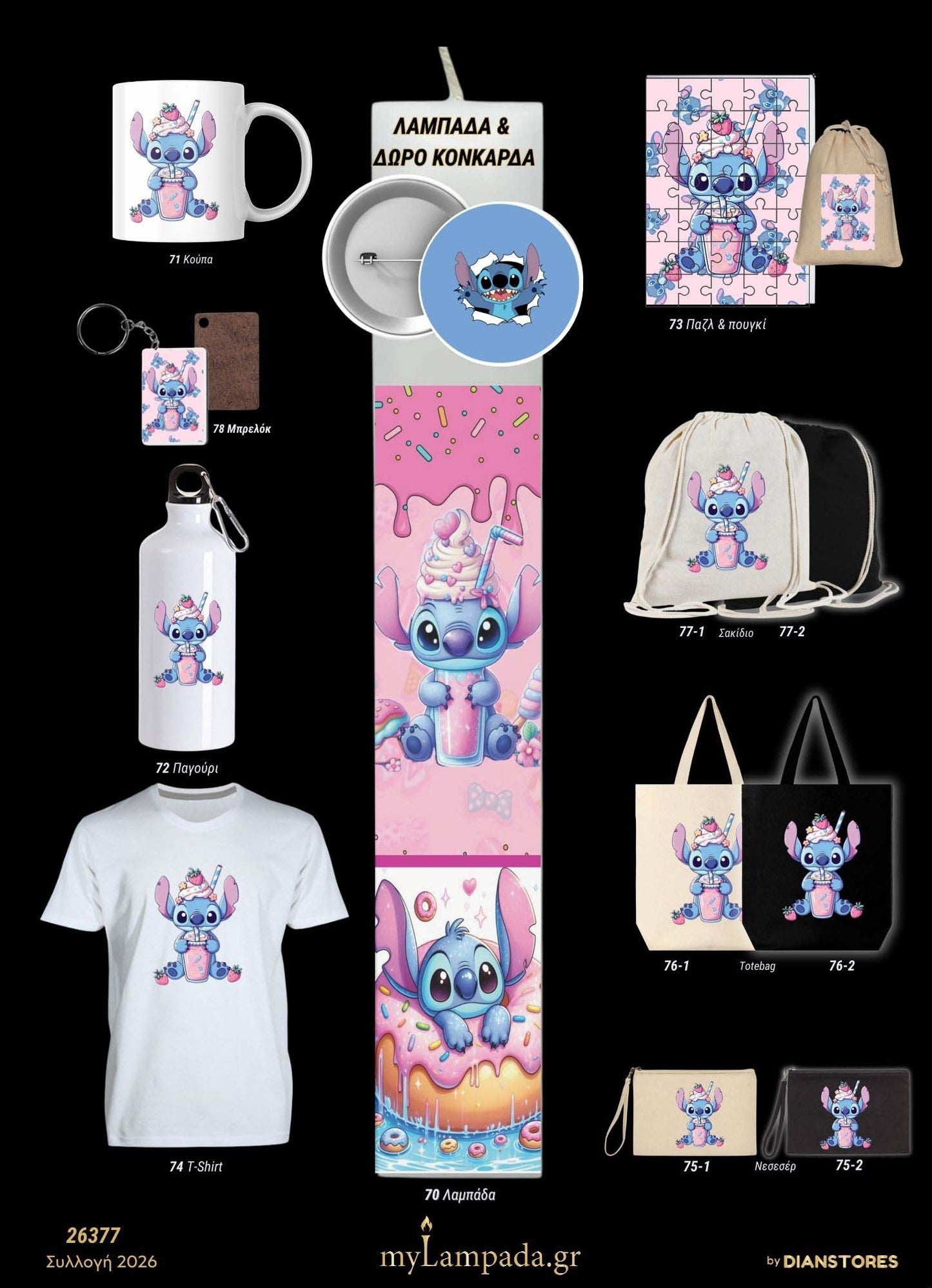 Λαμπάδα Stitch Milkshake (Παιδικά )