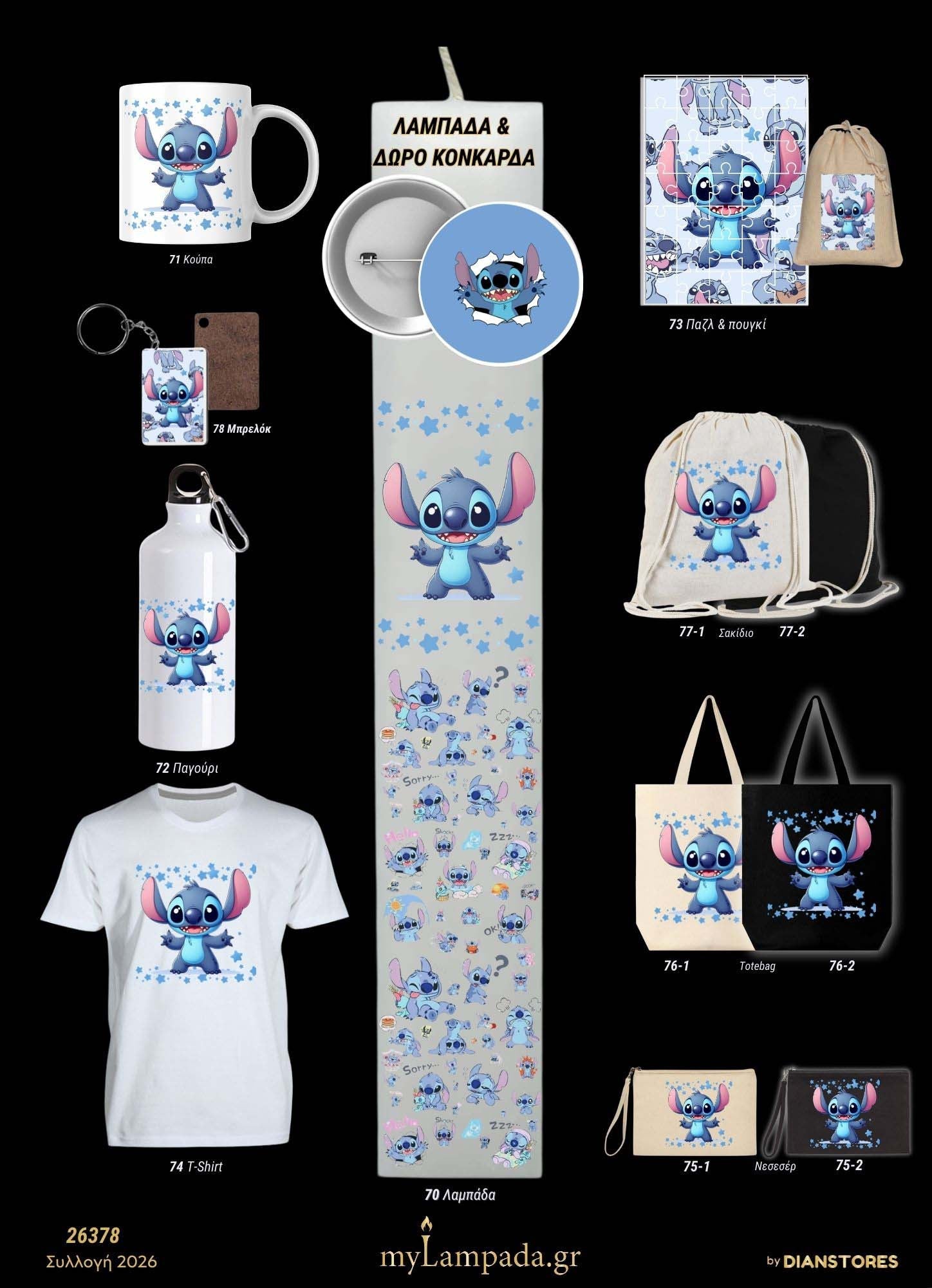 Λαμπάδα Stitch (Παιδικά )