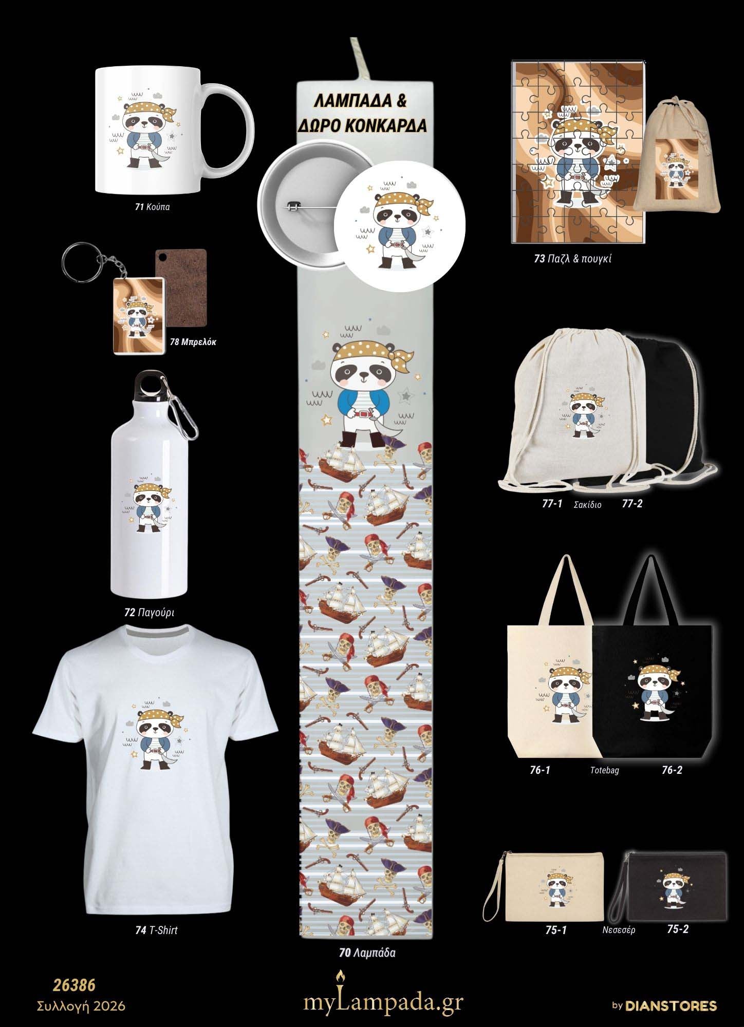 Λαμπάδα Panda (Παιδικά )