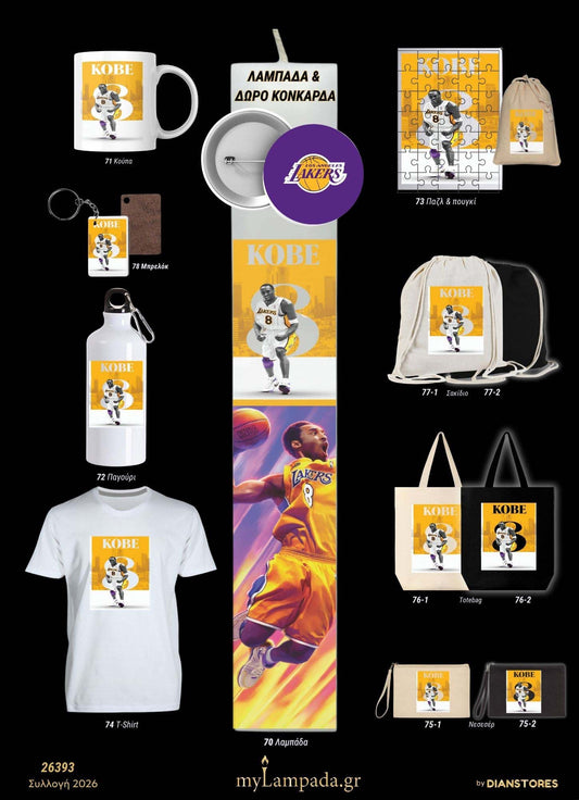 Λαμπάδα Kobe Bryant (Μπασκετμπολίστες 2026)