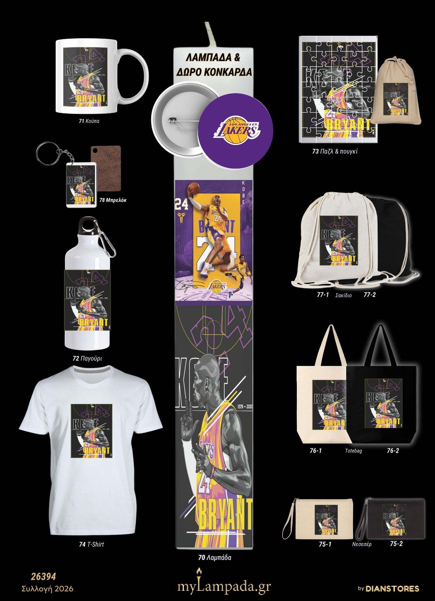 Λαμπάδα Kobe Bryant (Μπασκετμπολίστες 2026)
