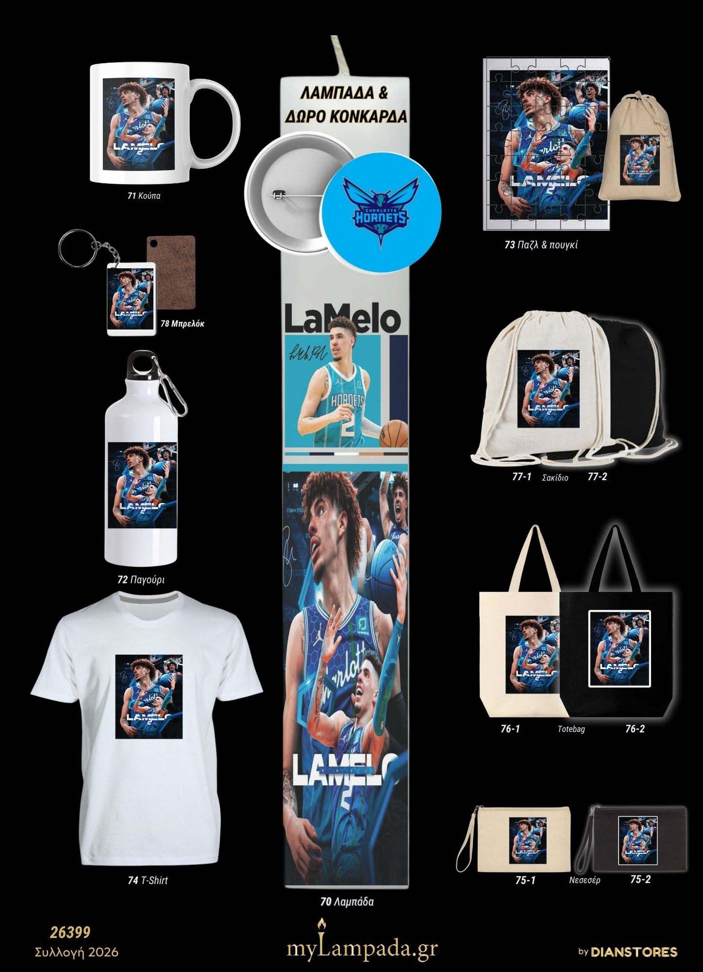 Λαμπάδα La Melo (Μπασκετμπολίστες 2026)