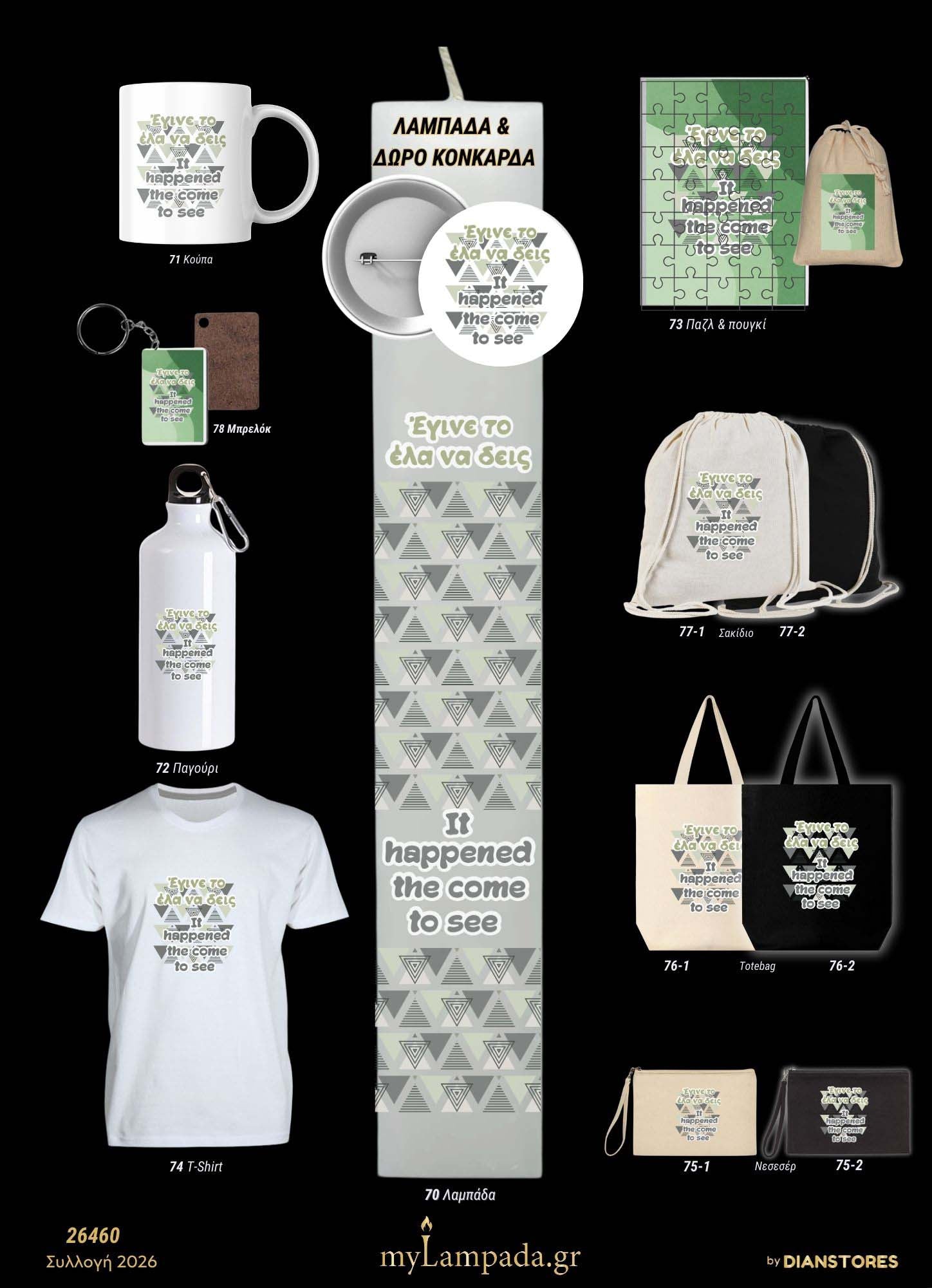 lampada_Γκρήκλις 1